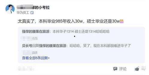 华为员工爆料视频,揭秘公司内部真相与挑战