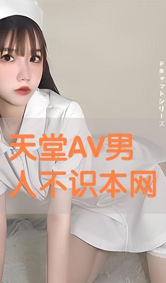 共享AV本杏,本杏带你探索无限可能