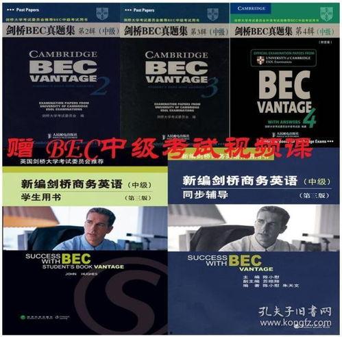 bec 视频,职场沟通技巧深度解析