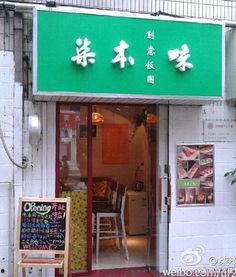 日料店老板爆料视频,店内爆料的惊人内幕