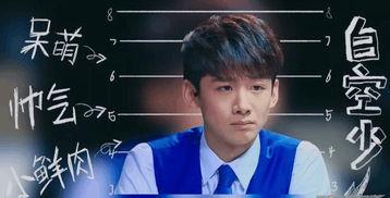 明星大侦探 小白 梗