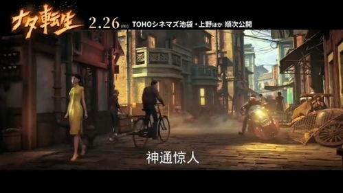 日本重生上映时间,跨越时空的奇迹，揭秘电影上映背后的故事