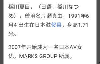 稻川夏目无码的,揭开神秘面纱的日本女优传奇